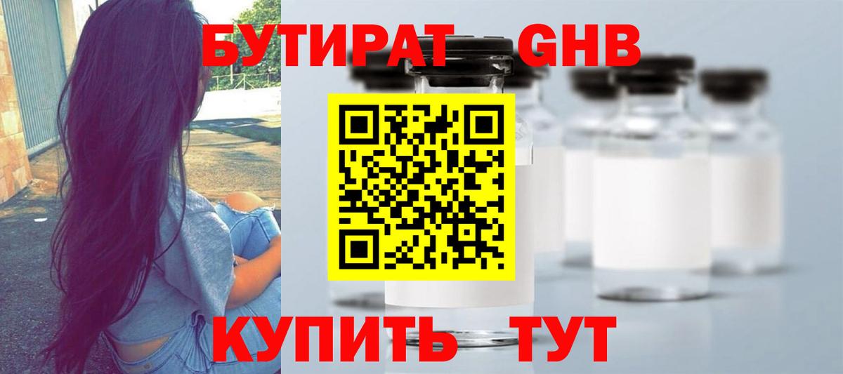 БУТИРАТ вода Новый Уренгой