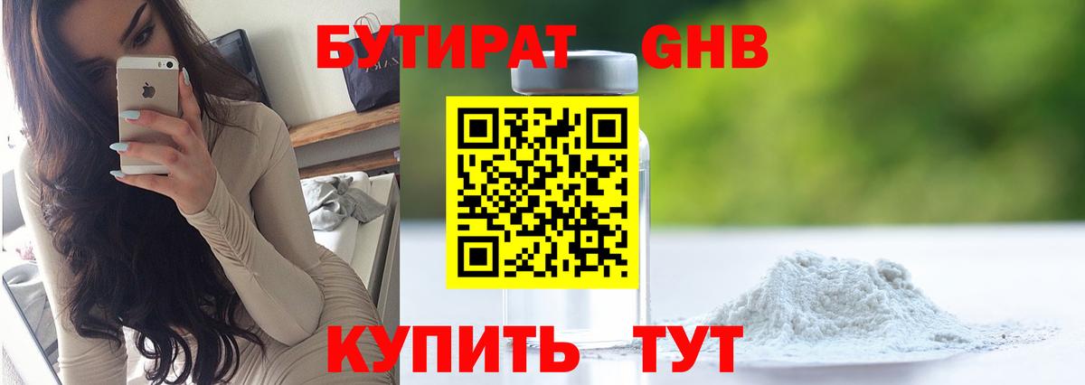 Новый Уренгой  БУТИРАТ GHB  БУТИРАТ  Вход с VPN 