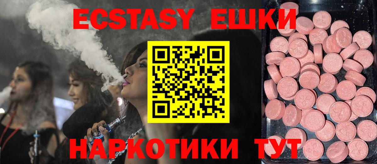 ЭКСТАЗИ круглые Новый Уренгой