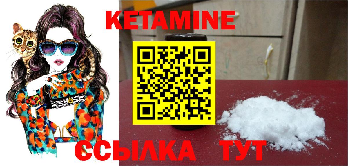 КЕТАМИН VHQ Новый Уренгой