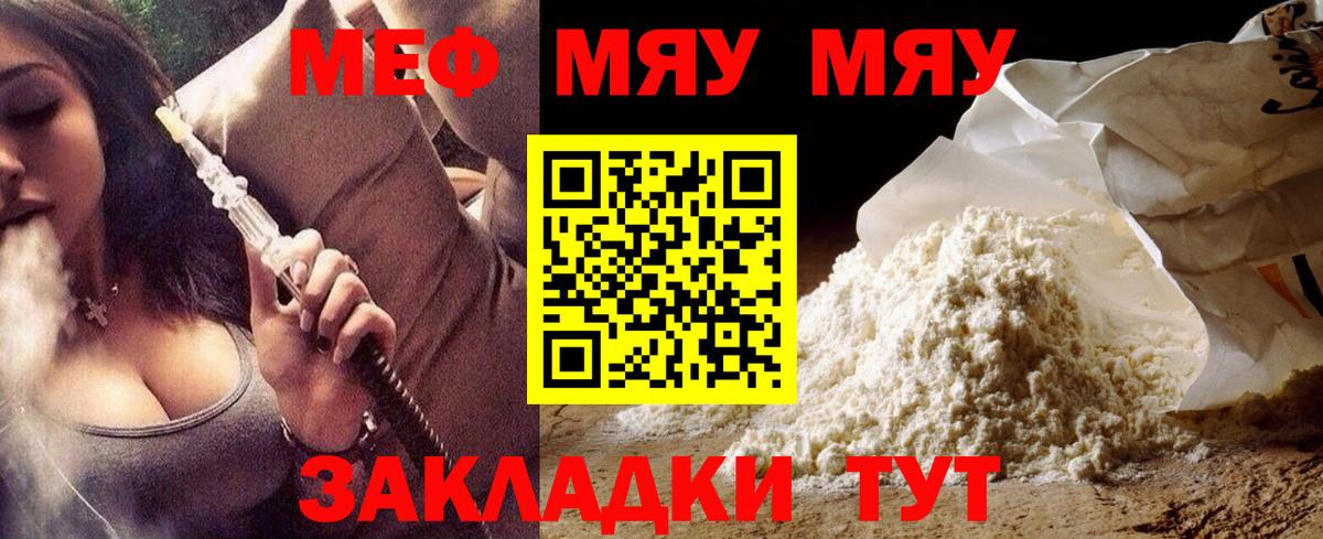 Меф мяу мяу мука Новый Уренгой